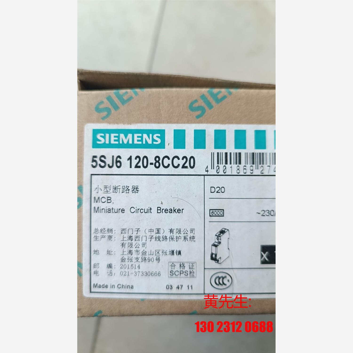 全新西门子断路器5SJ6120-8CC20现货议价议价 - 图1