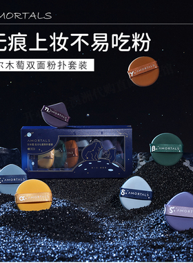 尔木萄双面可用粉扑干湿用不吃粉