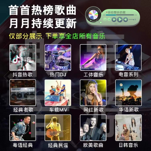 车载MP3无损音乐免费下载歌曲音乐包抖音热门流行歌曲MV视频MP4