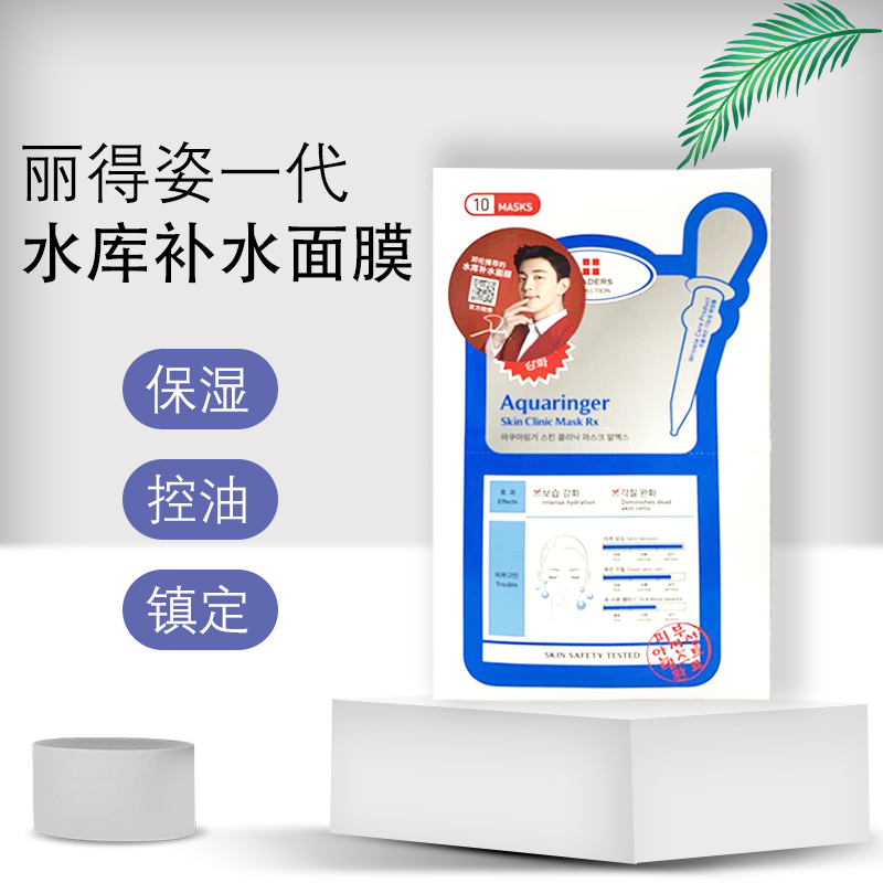 韩国丽得姿Leaders一代水库针剂面膜AQUARINGER SKIN CLINIC MASK-图0