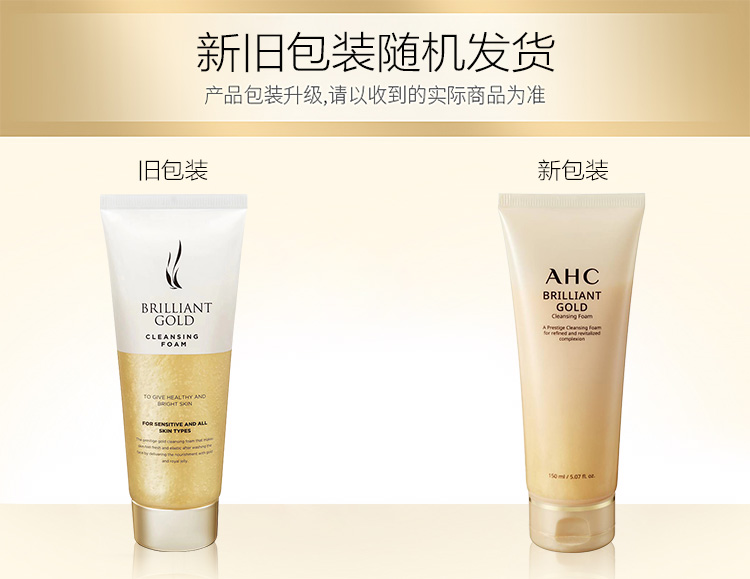 韩国AHC BRILLIANT GOLD Cleansing Foam黄金洗面奶深层清洁110ml - 图1