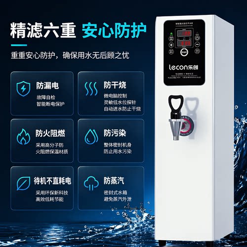 lecon/乐创步进式电热开水器自动商用开水机奶茶店烧水白色热水机 - 图1
