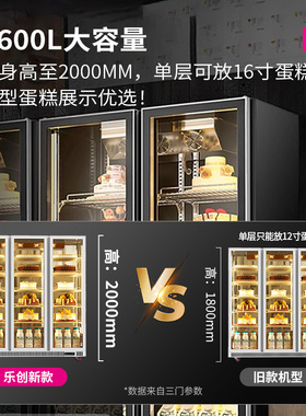 【可放奶油】乐创立式蛋糕展示柜