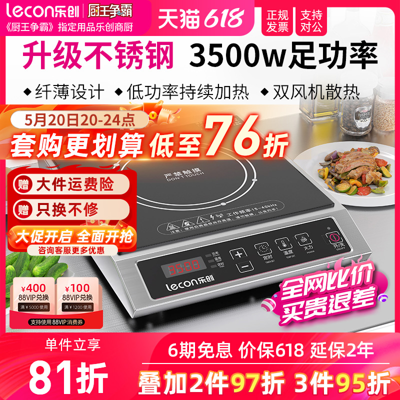 lecon/乐创电磁炉3500W大功率商用凹面5000W专用奶茶店商业电磁灶