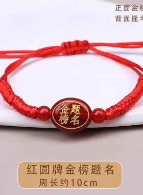 中高考金榜题名手链加油励志祝福手绳男女学生上岸红绳毕业礼物品