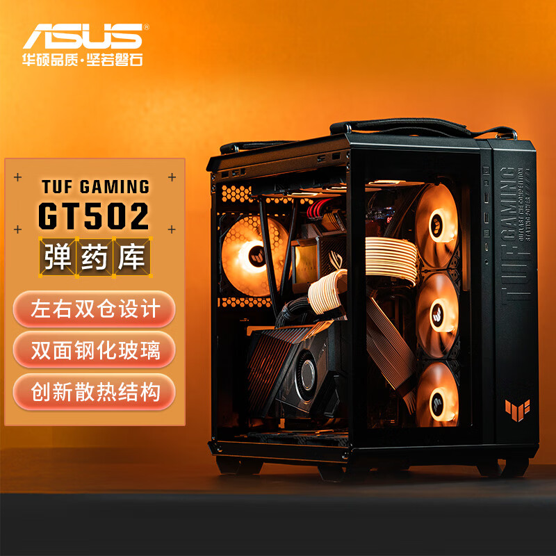 华硕TUF GAMING GT502弹药库机箱ATX开放式海景房侧透包豪斯O11D - 图0