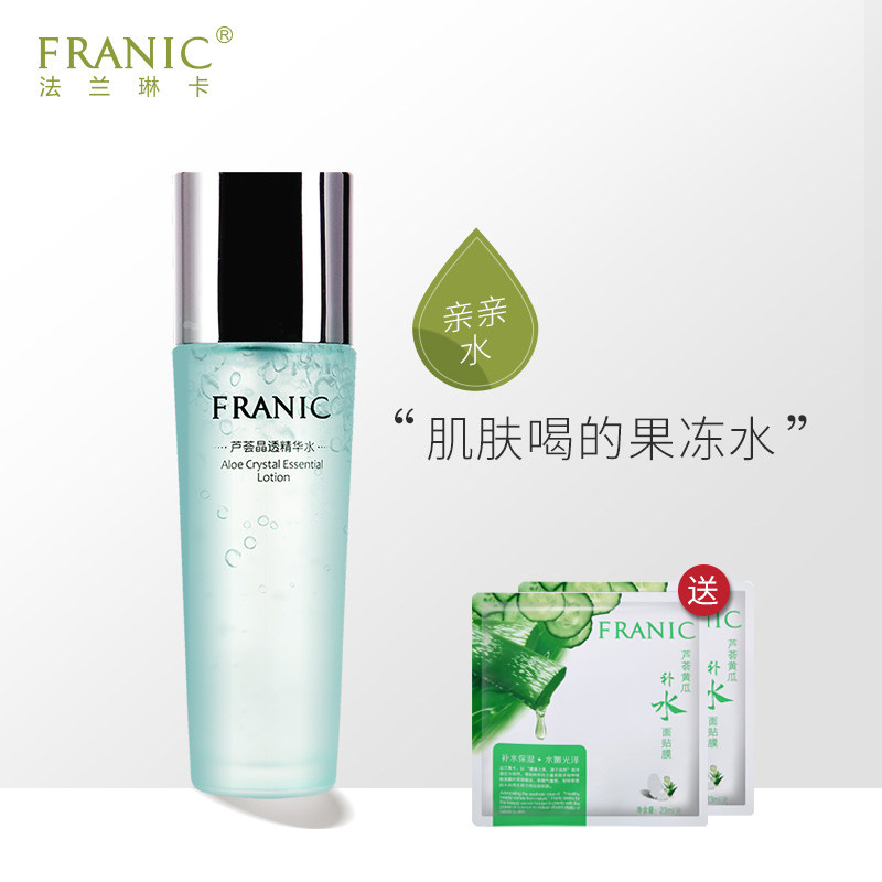 法兰琳卡护肤套装正品芦荟爽肤水 百臻化妆品面部护理套装