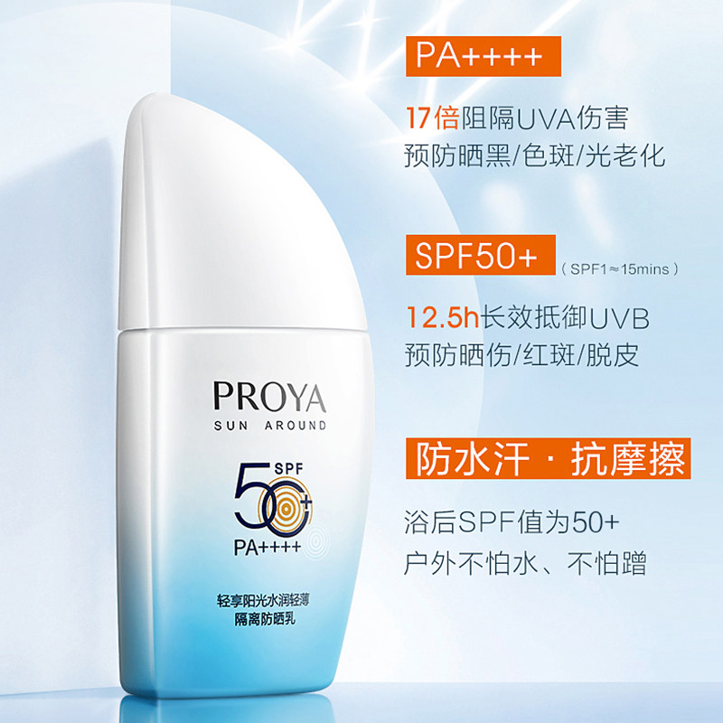 珀莱雅小帆船面部防紫外线党防晒霜 百臻化妆品防晒霜