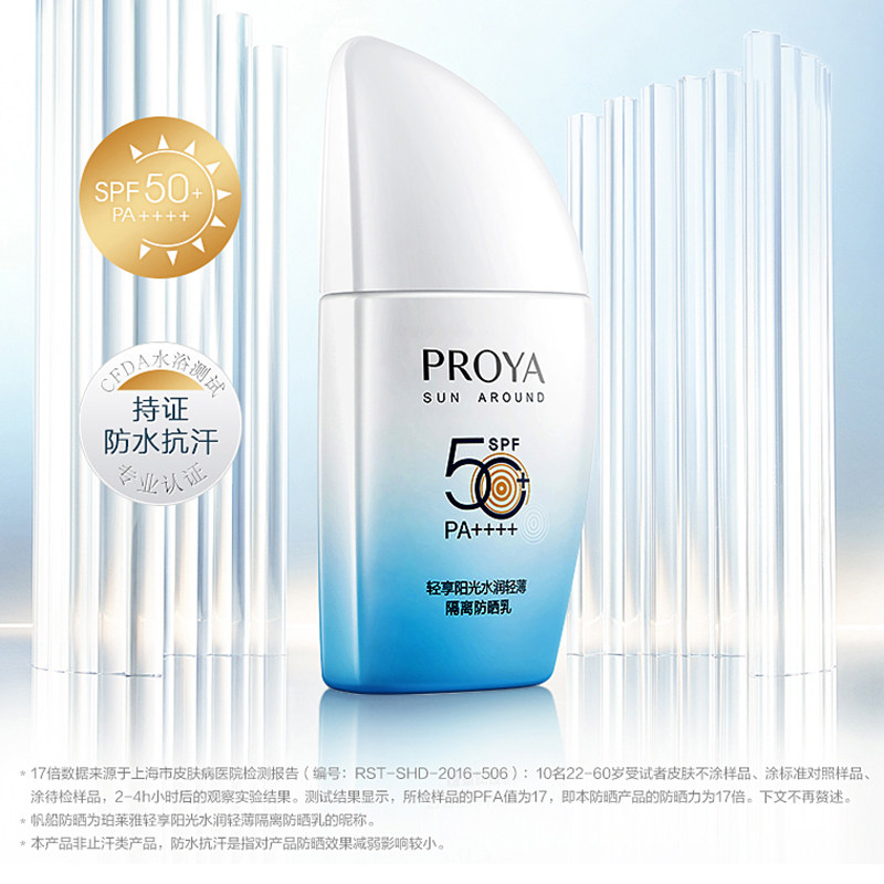 珀莱雅小帆船面部防紫外线党防晒霜 百臻化妆品防晒霜