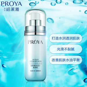 珀莱雅水动力盈润乳补水保湿乳液正品专柜护肤品泊莱官方雅旗舰店