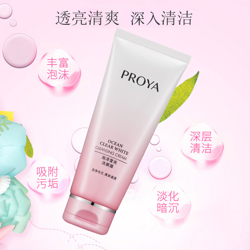 珀莱雅洗面奶官方油皮控油女干皮 百臻化妆品洁面