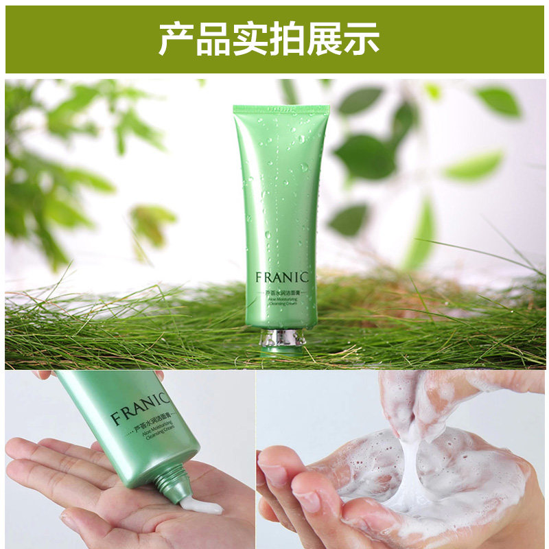 法兰琳卡芦荟女深层清洁毛孔洗面奶 百臻化妆品洁面