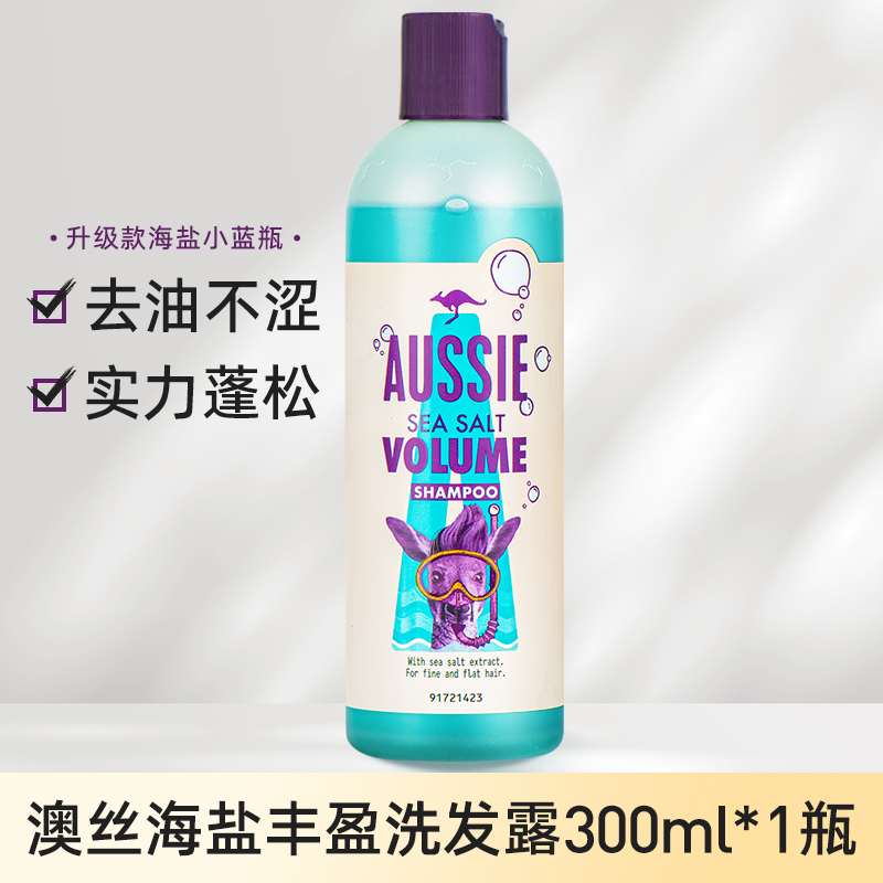 Aussie澳丝袋鼠海盐无硅油洗发水蓬松控油洗发膏香波氨基酸洗护女 - 图2