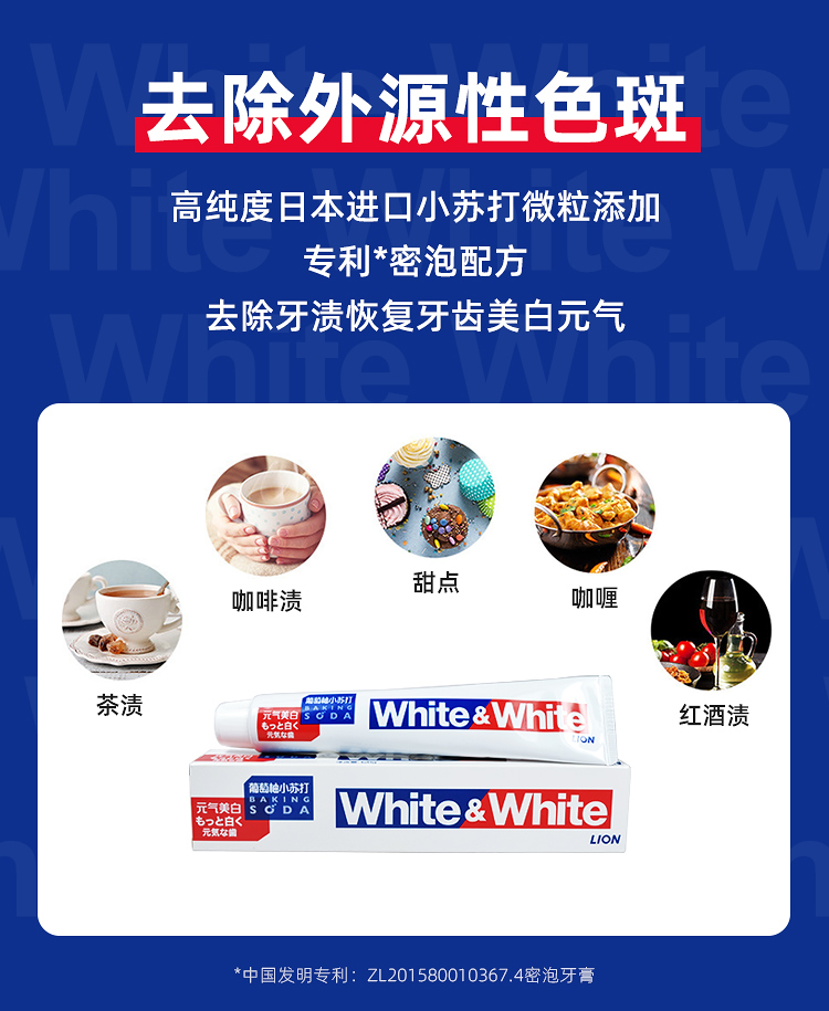 日本狮王大白牙膏WHITE亮白牙膏去黄牙渍改善烟渍清新含氟防蛀