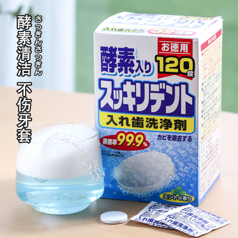 日本保持器清洁片狮王假牙牙套泡腾洗牙片神器清洗剂消毒隐适美-图2