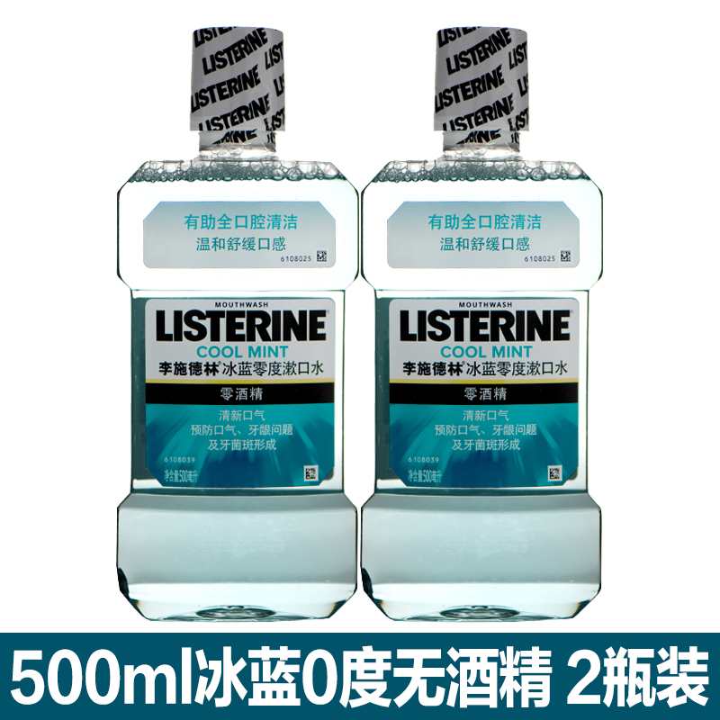 李施德林亮白漱口水500ml*2冰蓝劲爽零度杀菌除口臭无酒精炫白1L - 图0