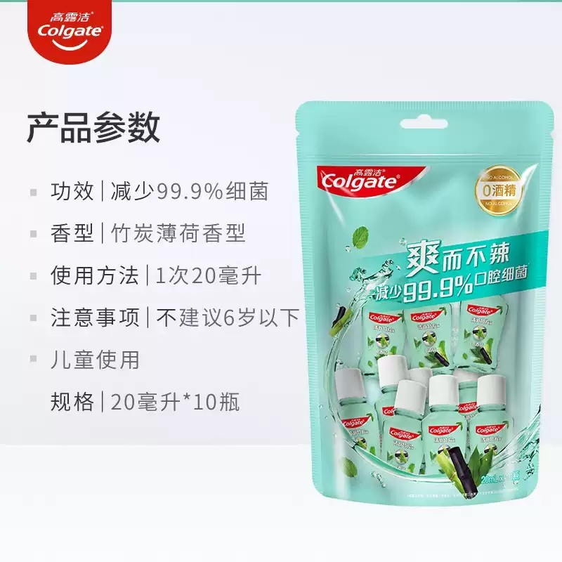 高露洁漱口水竹炭薄荷便携装20ml*10瓶0酒精减菌清新口气官方正品,淘宝优惠券,粉丝福利购,淘宝优惠卷