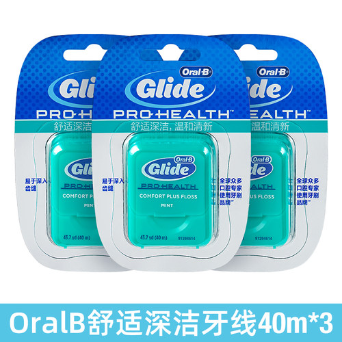 美国oralb欧乐b舒适深洁glide牙线40米3盒 oralb宽扁形薄荷牙缝线 - 图0