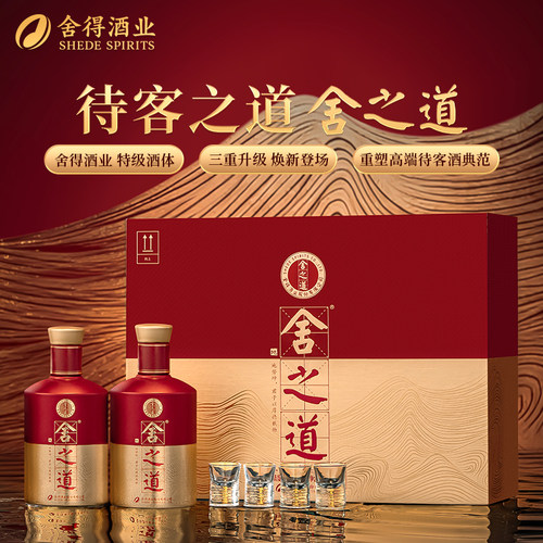 【顺丰】舍得酒舍之道50度500ml*2瓶*3盒整箱装礼盒浓香型白酒 - 图1