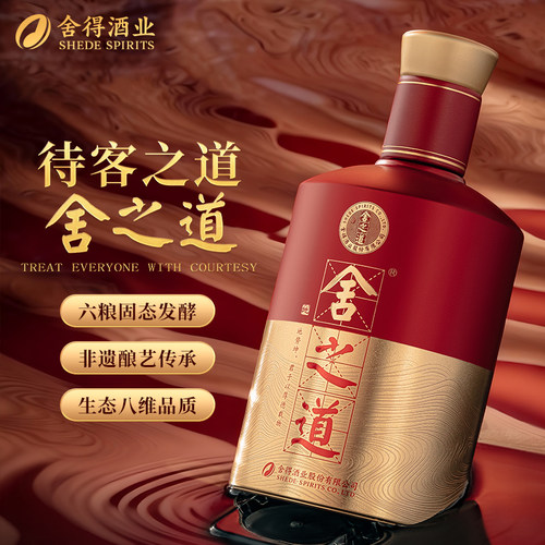 【顺丰】舍得酒舍之道50度500ml*2瓶*3盒整箱装礼盒浓香型白酒 - 图2