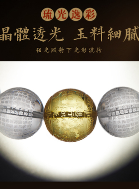 天然白水晶手串金珀转运珠