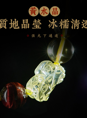 貔貅黄水晶手链女冰宝石男