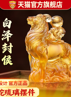 淘运阁白泽封侯琉璃摆件属蛇2026