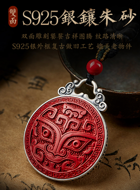 S925朱砂银镶吊坠项链