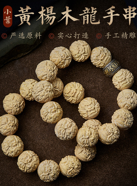 小叶黄杨木飞龙在天手串