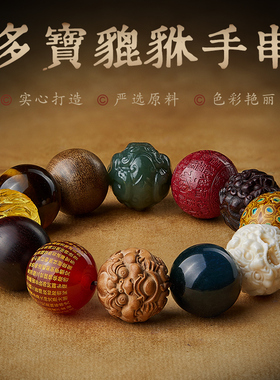 男士朋友礼物多宝手串男