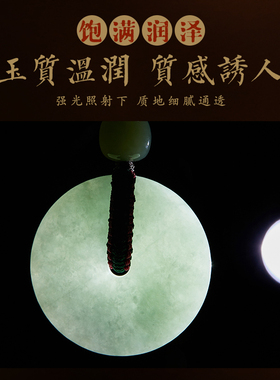 翡翠玉平安扣吊坠优选质量