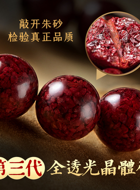 天然晶体朱砂北斗三奇吉宏保岁