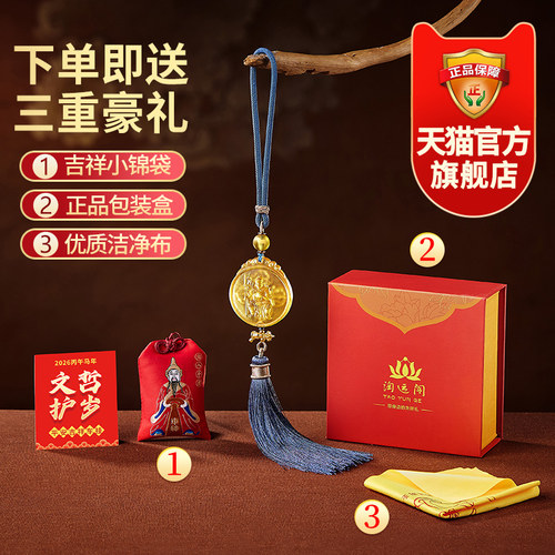淘运阁文哲护岁挂饰车挂2026马年吊坠琉璃车载后视镜挂件吉祥礼物 - 图2