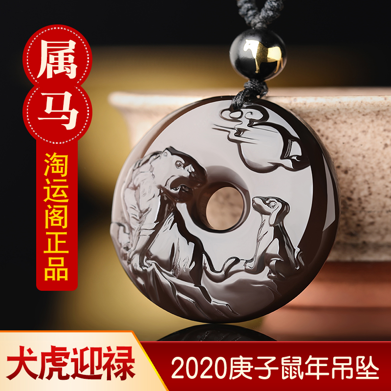 淘运阁属马 年犬虎迎禄吊坠生肖马冲太岁吉祥物化太岁挂件男女 2020 淘运阁属马 年犬虎迎禄吊坠生肖马冲太岁吉祥物化太岁挂件男女 2020