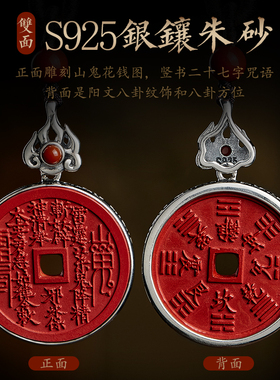 真朱砂山鬼吊坠洪福安庆