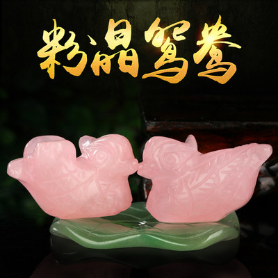 粉水晶鸳鸯摆件一对粉晶床头结婚新婚吉祥物卧室姻缘风水摆设饰品 虎窝淘
