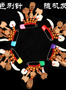 桃木宝宝随身婴儿安全别针挂件