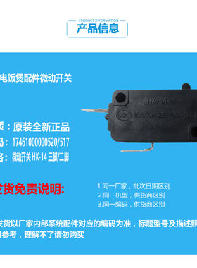 美的电饭煲电饭锅微动开关HK-14两脚微动开关10a20a250v煮饭开关