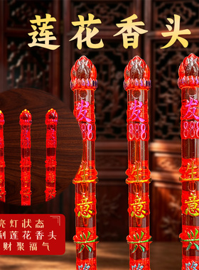 莲花电子灯供佛红色烛台套装