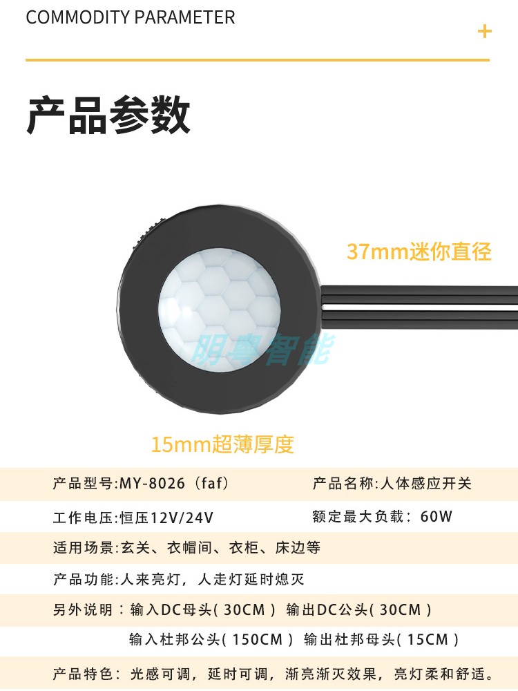 光感智能人体感应开关可调延时12V24V渐亮渐灭床下感应夜灯感应器