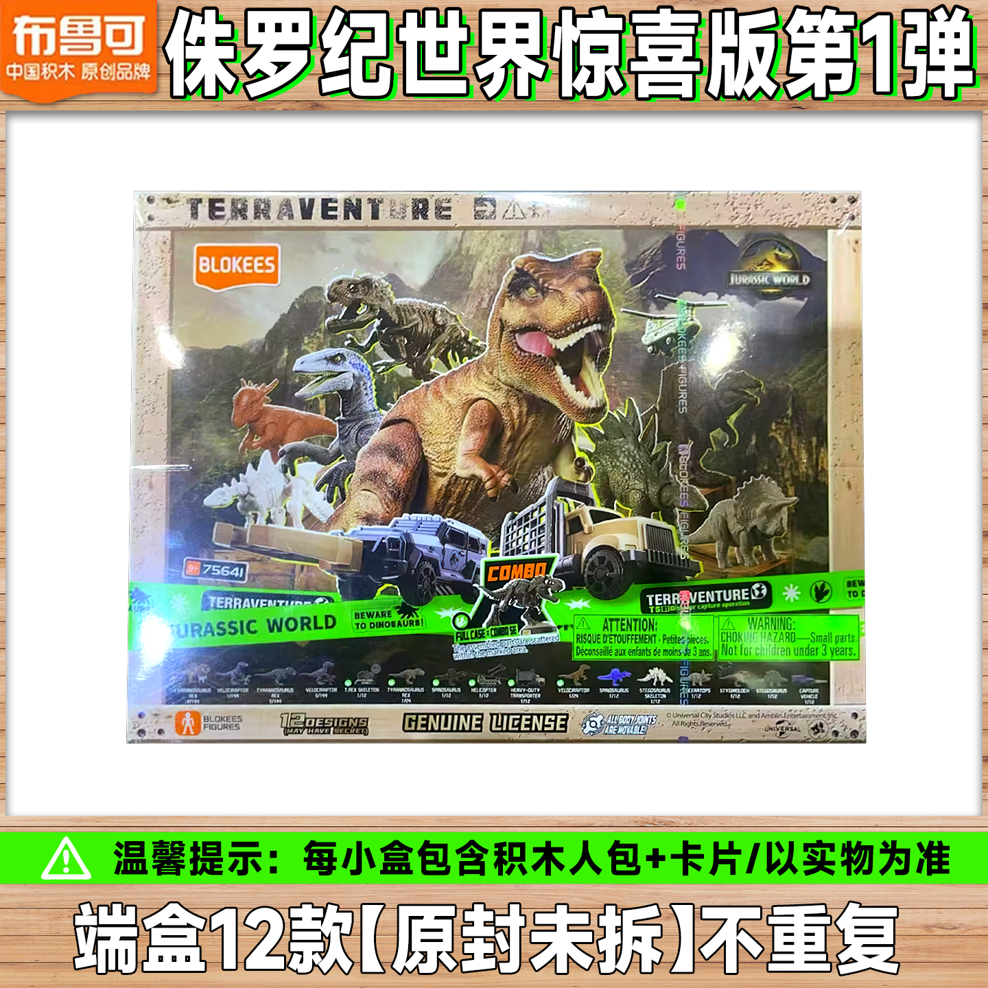 布鲁可积木人自然集侏罗纪世界电影周边恐龙模型 霸王龙儿童玩具 - 图0