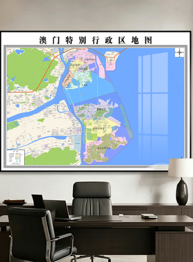 办公室澳门特别行政区地图挂画