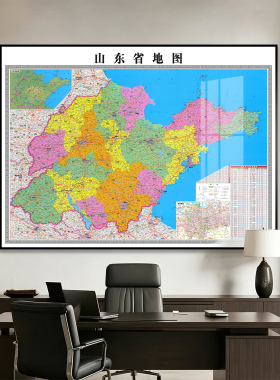 山东省地图挂画高清新版地图定制