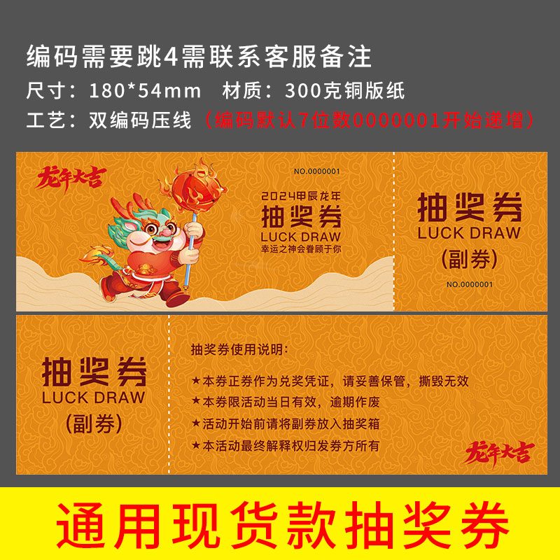 年会抽奖券代金券订制优惠券免费设计门票入场券现金抵用劵定制手撕双码正副券龙年抽奖卷制作婚礼包邮商务 - 图0