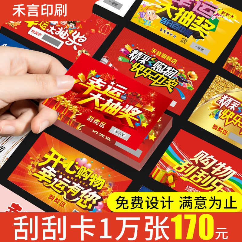 刮刮卡定制超市刮刮乐感谢信刮奖卡喷码卡明信片售后创意DIY外卖卡节日抽奖券淘宝退换货服务卡感谢信定做_虎窝淘