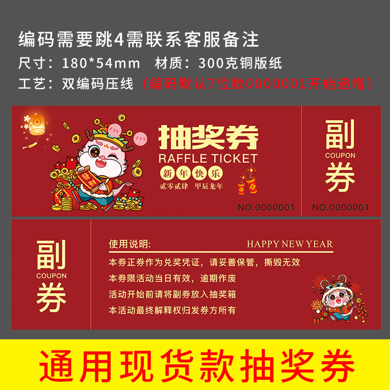 年会抽奖券代金券订制优惠券免费设计门票入场券现金抵用劵定制手撕双码正副券龙年抽奖卷制作婚礼包邮商务 - 图3