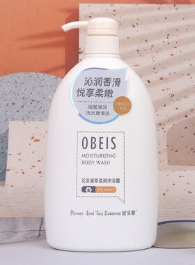 欧贝斯花茶凝萃沐浴露滋润补水