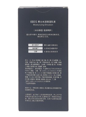 欧贝斯乳液面霜男士专用保湿补水润肤霜秋冬季护肤品水润保湿乳液