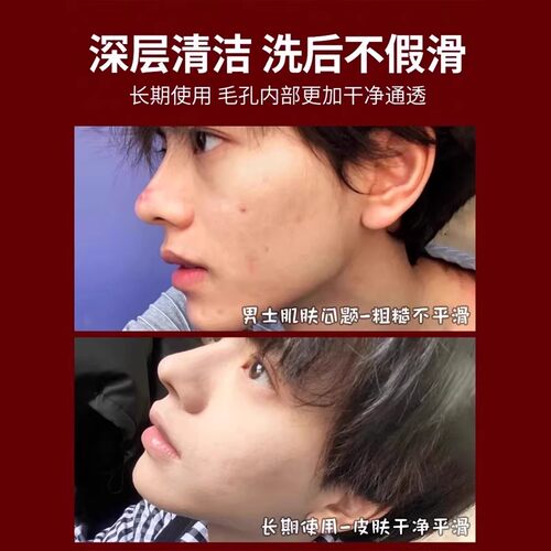 高夫男士清洁毛孔保湿磨砂去角质洗面奶男去黑头护肤品洁面乳 - 图3