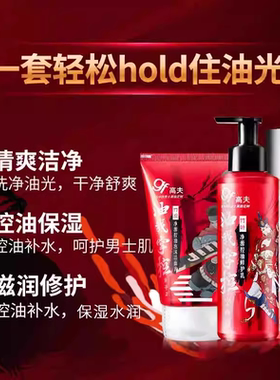 高夫男士三件套装洗面奶男控油补水乳液护肤品礼盒官方旗舰店正品